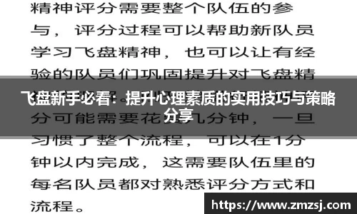 飞盘新手必看：提升心理素质的实用技巧与策略分享