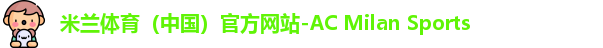 米兰